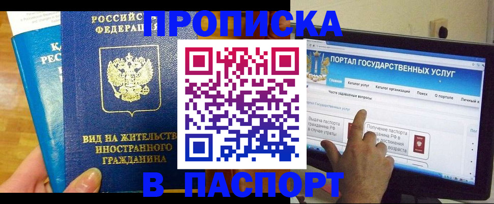временная прописка в Брянске