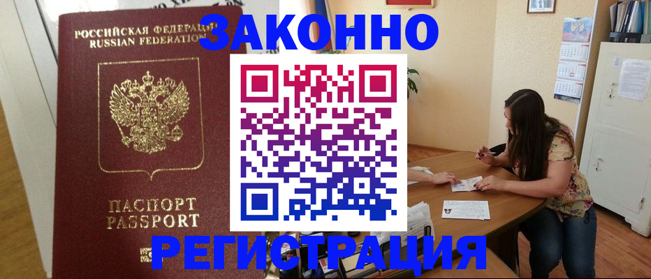 временная регистрация в Брянске