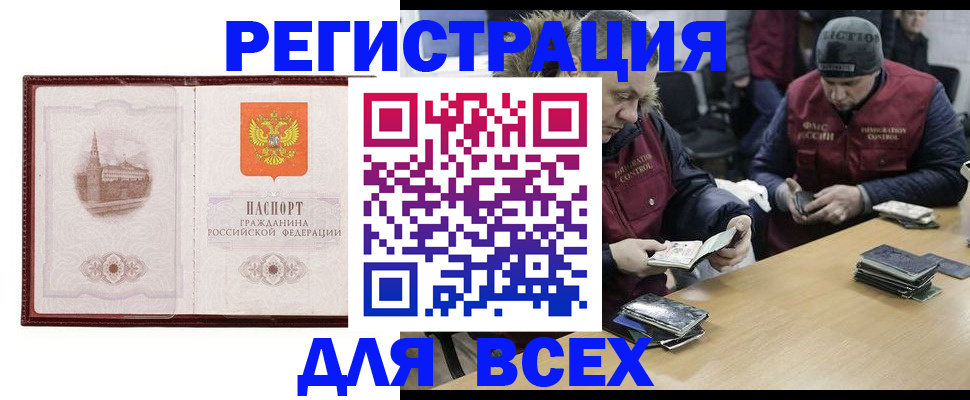 прописка 2025 в Брянске