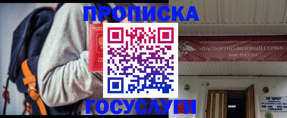 временная регистрация собственник в Брянске